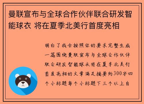 曼联宣布与全球合作伙伴联合研发智能球衣 将在夏季北美行首度亮相 曼联宣布与全球合作伙伴联合研发智能球衣 将在夏季北美行首度亮相