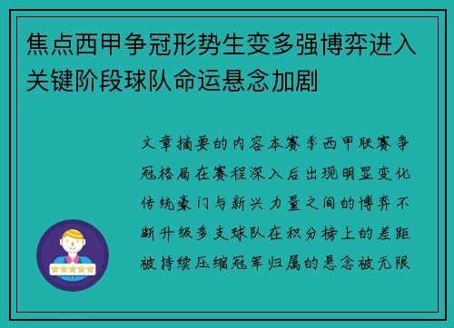 焦点西甲争冠形势生变多强博弈进入关键阶段球队命运悬念加剧