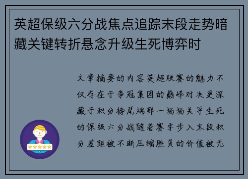 英超保级六分战焦点追踪末段走势暗藏关键转折悬念升级生死博弈时 英超保级六分战焦点追踪末段走势暗藏关键转折悬念升级生死博弈时