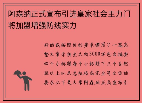 阿森纳正式宣布引进皇家社会主力门将加盟增强防线实力