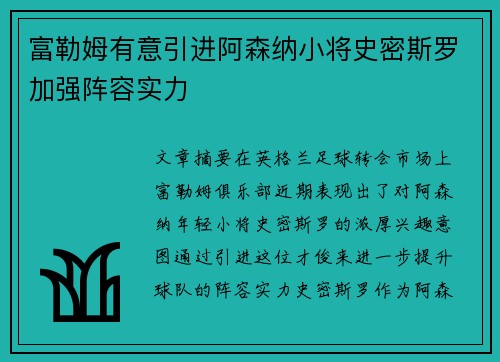 富勒姆有意引进阿森纳小将史密斯罗加强阵容实力